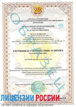 Образец сертификата соответствия аудитора №ST.RU.EXP.00014300-2 Яковлевка Сертификат OHSAS 18001
